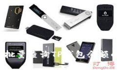 优质 高效批量查询TP钱包余额的软件推荐