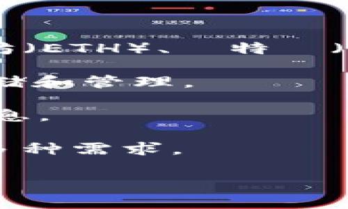 要查看TP钱包（通常指的是TP Wallet，一个多链数字货币钱包）中别人收款的信息，通常需要以下几个步骤。本文将为您详细介绍步骤、注意事项及相关问题。

查看TP钱包别人收款信息的步骤

第一步，确保您已安装TP钱包应用，并且拥有有效的网络连接。打开TP钱包应用并登录您的账号。

第二步，点击“钱包”页面，找到“交易记录”或“历史记录”选项，这里会显示您所有的交易信息，包括收款和付款记录。

第三步，找到您想查看收款信息的交易。如果您是在进行某项交易后想查看相关的支付信息，您可以通过输入交易哈希值或者相关的地址进行检索。您也可以选择币种过滤，以便更有效率地查找。

第四步，进入具体的交易详情页，您将能查看到包括交易时间、交易金额、交易状态（已完成、待处理等）在内的详细信息。特别是要查看别人收款的信息，可以重点关注发件地址和收件地址。

注意事项

在查看别人收款信息时，需要注意保护自己的隐私及安全。不要随意透露自己的钱包地址，也不要轻信他人提供的陌生链接或要求您进行转账的请求。

同时，确保您正在使用最新版本的TP钱包应用，这样可以避免因为软件更新问题而导致的功能无法正常使用。

可能相关的问题

以下是可能与“如何查看TP钱包别人收款信息”相关的一些问题：

1. 如何确保交易信息的安全性？
2. 我可以查看自己钱包的所有交易记录吗？
3. 如果交易记录丢失了，我该怎么办？
4. TP钱包支持哪些类型的数字货币？

问题一：如何确保交易信息的安全性？

在数字货币交易中，确保交易信息的安全性是至关重要的。为了保护您的交易信息，您可以采取以下几种措施：

首先，始终使用官方渠道进行下载和更新。确保您下载的TP钱包应用是从正式的应用商店（如Google Play、App Store）获取，而不是从未知来源下载的apk文件。

其次，保护您的私钥和助记词。私钥是您钱包中的数字资产控制权的唯一凭证，一旦泄露，任何人都能轻易转移您的资产。因此，保持私钥和助记词的私密性是至关重要的，切勿在线分享或存储在不安全的地方。

此外，设置安全的登录方式。TP钱包通常提供多重认证功能，建议您启用这些功能来增加安全性，例如设置复杂的密码、启用指纹识别等。

最后，定期检查您的交易记录。在TP钱包中，您可以随时查看交易记录，确保没有不明交易发生。如果发现可疑活动，立即更改密码并联系钱包客服进行处理。

问题二：我可以查看自己钱包的所有交易记录吗？

是的，TP钱包允许用户查看自己钱包的所有交易记录。这不仅包括您接收的款项，也包括您向其他地址发送的任何交易。

在TP钱包的“交易记录”功能中，您可以找到所有历史记录。您可以按照时间、币种等来筛选记录，方便您进行查找。

需要注意的是，若您在不同的链上进行交易（例如以太坊和比特币），应确保切换到相应的链面板，以查看对应的交易记录。此外，某些交易可能会涉及到合约或去中心化应用，这些记录可能无法在钱包内直观查看，您需要借助区块链浏览器来查询。

问题三：如果交易记录丢失了，我该怎么办？

如果您发现TP钱包中缺失交易记录，首先要明确是否是由于网络问题、软件崩溃等原因导致的暂时性显现。您首先可以尝试重新启动应用或检查网络连接。

如果问题依然存在，您可以尝试卸载并重新安装TP钱包。卸载后在应用商店中下载最新版本的TP钱包，通常可以解决一些软件故障。

如果您的交易记录依然无法恢复，您可以利用区块链浏览器（如Etherscan）来查询您的交易。您只需要输入您的钱包地址，就可以在链上查到所有的交易记录。

如果您的私钥或助记词未丢失，您可以创建一个新钱包并导入之前的私钥，这样您仍然可以访问之前的资产和交易记录。

问题四：TP钱包支持哪些类型的数字货币？

TP钱包是一个多链数字货币钱包，支持多种币种的存储与交易。主流的支持币种包括但不限于比特币（BTC）、以太坊（ETH）、萊特幣（LTC）、Ripple（XRP）等。

此外，TP钱包还支持ERC-20标准的代币，即以太坊链上发行的各种代币。例如，USDT、LINK等都可以在TP钱包中存储和管理。

在品牌及业务发展需要的背景下，TP钱包持续扩展支持的币种，用户应定期关注官方发布的消息，以便获取最新信息。

总结来说，无论您是想进行收益投资还是参与各种DeFi项目，TP钱包都能为您提供一个合适的环境和工具以满足多种需求。

希望以上内容能帮助您更好地了解TP钱包的使用。