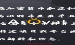 对于“虚拟币B”的具体含义，可能需要更多的上