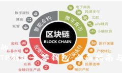 思考一个的  如何使用TP创建多签钱包：全面指南