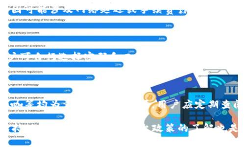    TP钱包MDX交易错误解决指南：常见问题分析与解决方案  / 

 guanjianci  TP钱包, MDX交易, 交易错误, 钱包安全  /guanjianci 

在数字货币交易日益普及的今天，TP钱包作为一种安全且便捷的数字资产管理工具，受到了很多投资者的青睐。然而，用户在进行MDX（墨埃拉币）交易时，时常会遇到提示错误的情况，这不仅影响了交易的流畅性，也让很多投资者感到困惑和不安。本文将详细分析导致TP钱包MDX交易错误的原因，并提供相应的解决方法，帮助用户顺利完成交易。

一、TP钱包MDX交易错误的常见原因

TP钱包用户在进行MDX交易时，可能会遇到多种错误提示，以下是一些常见的原因：

1. **网络问题**：如果用户的网络连接不稳定，可能导致交易信息无法顺利发送到区块链网络中，从而导致交易失败。尤其是在高峰时段，网络拥堵可能更加明显。

2. **钱包版本过时**：TP钱包作为一款不断更新的软件，版本过时可能导致用户无法顺利进行某些交易。开发者会定期发布更新，以修复bug或提升交易效率，因此，保持钱包的最新版本至关重要。

3. **余额不足**：即使用户已在MDX中确认了足够的余额，但如果未考虑到交易手续费，仍有可能因余额不足而导致交易失败。用户需要确保余额减去手续费仍然足够进行交易。

4. **交易次数限制**：部分平台会对用户的交易次数或金额设置限制，如果超过了限制，将无法进行交易。此外，某些交易还可能因合约限制而失败。

5. **智能合约问题**：MDX作为一种基于区块链的数字货币，其交易依赖于智能合约的执行。如果智能合约代码存在问题，或者智能合约未能根据合法条件被触发，同样会导致交易无法成功。

二、解决TP钱包MDX交易错误的有效方法

识别到MDX交易错误的原因后，我们可以采取以下方法进行解决：

1. **检查网络连接**：在进行MDX交易前，用户需要确保自己的网络连接稳定。为了避免网络问题，建议使用更高带宽的网络，或者在不同网络环境下多次尝试交易。

2. **更新钱包应用**：用户应定期检查TP钱包的更新情况，确保应用是最新版本。更新的钱包通常会修复一些潜在的bug和安全漏洞，从而提供更流畅的交易体验。

3. **确认余额足够**：在进行交易前，用户要确保在MDX中拥有足够的余额，并在计算交易时考虑到手续费。建议在交易之前，再次检查余额状态，以确保可以顺利完成交易。

4. **了解交易限制**：用户应熟悉交易平台的相关政策，包括交易次数、单笔交易及每日限额等。可以查阅平台的帮助文档，以确认自身的交易是否在允许范围内。

5. **查看智能合约状态**：如果交易涉及智能合约，用户可以通过链上浏览器查看合约的状态，确认它是否正常。如果合约状态异常，则需进一步联系有关技术支持的团队解决。

三、避免MDX交易错误的预防措施

除了处理交易错误的策略之外，用户还可以采取一些预防措施来降低发生错误的几率：

1. **保持钱包安全**：安全的数字货币存储环境是顺利交易的基础。用户应尽量保持TP钱包安全，设置强密码，并考虑使用两步验证以提高安全性。定期检查安全设置，确保无异常。

2. **了解市场动态**：投资者应时刻关注MDX市场的行情变化，从而更好地把握交易时机，以避免因市场波动导致的交易错误。此外，也要实时关注平台的公告，以获取最新的交易规则或变更信息。

3. **做好交易规划**：用户应在进行交易前，制定详细的交易计划，明确何时入场、何时出场，以及希望获得的收益目标。这种策略性思维能帮助用户更清晰地理解市场，有效降低交易中的风险。

4. **多做测试交易**：如果用户对MDX交易流程不熟悉，可以在确保安全的情况下进行小额测试交易，确认流程顺利再进行大额交易，降低潜在损失的概率。

四、常见相关问题解答

h4问题1：TP钱包出现MDX交易错误提示，我该如何处理？/h4

首先，用户需要详细阅读提示信息，获取错误的具体原因。接着，可以参考本文所提到的常见错误原因，例如检查网络连接状态、钱包版本、账户余额、交易限制及智能合约的状况，逐一排查。若依旧无法解决，建议联系TP钱包的客服寻求技术支持，同时也支持访问TP钱包的官方社群获取更多帮助。

h4问题2：MDX交易失败后，资金会损失吗？/h4

MDX交易失败后，通常情况下，用户的资金不会丢失。大部分交易平台在交易未完全执行时，会自动撤销交易，并将用户的资金返还至钱包。交易失败的原因可能涉及网络延迟或手续费计算等，用户可以选择等待下一次交易机会，并确保排除潜在的错误因素。

h4问题3：TP钱包MDX交易安全性有保障吗？/h4

TP钱包作为一款广受欢迎的数字资产管理工具，其安全性普遍受到用户的认可。TP钱包通过私钥加密、冷存储等多种安全技术来保护用户资产。此外，用户可自行选择密码和二次验证等措施，进一步增强安全保护。然而，用户在进行交易时仍需保持警惕，不可轻易将帮助信息泄露给他人，避免遭受钓鱼行为带来的损失。

h4问题4：我该如何了解MDX的最新行情与新闻？/h4

了解MDX的最新行情和新闻，用户可以通过多种渠道进行信息收集。其中，数字货币交易所的官网、币圈社群、专业的财经新闻网站、社交媒体上的交易大咖等均为重要的信息来源。用户应定期查阅，获取的第一手数据，帮助自己做出理智的交易决策。同时，利用相关的应用程序进行实时的市场监控，也是一个不错的选择。

总结而言，TP钱包的MDX交易虽然可能面临各种错误提示，但通过识别原因、采用解决方案以及做好预防措施，用户能够显著提高交易的成功率。此外，保持对市场的关注和对平台政策的了解也是十分必要的。