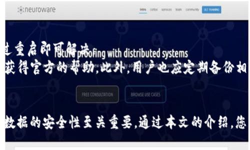 优质  
好用的加密相册：安全存储个人照片与隐私的最佳选择

相关关键词：  
加密相册, 隐私保护, 照片管理, 数据安全/guanjianci

引言  
随着智能手机的普及，越来越多的人习惯于通过手机拍摄和分享生活中的点滴。然而，许多照片中可能包含个人的隐私信息，比如家庭聚会、旅行经历，甚至可能涉及商业秘密。因此，数据的安全性变得愈加重要。加密相册作为一种安全存储个人照片的工具，越来越受到公众的关注和欢迎。

什么是加密相册？  
加密相册是一种专门用来存储个人照片的应用程序或软件，其主要功能是在存储和访问这些照片时提供额外的安全性。用户在使用加密相册时，可以设置密码或其他形式的身份验证，以确保只有经过授权的人才能查看相册中的内容。  
加密相册通常使用加密算法对存储的照片进行加密，这意味着即使黑客或未经授权的用户可以访问储存这些照片的设备，他们也无法解读这些被加密的文件。这样的设计大大增强了个人数据安全性，尤其重要的是在社交媒体和网络共享日益盛行的今天。

加密相册的优势  
加密相册提供了多种优势，以下是几个主要的优点：  
ul  
listrong隐私保护：/strong用户可以安心地存储和管理个人照片，无需担心在设备丢失或被黑客攻击时泄露隐私信息。/li  
listrong简单易用：/strong许多加密相册应用设计友好，即使是技术小白也能够轻松上手。/li  
listrong自定义设置：/strong用户可以根据个人需求设置不同的访问权限，甚至可以选择将照片分享给特定的人。/li  
listrong多种平台支持：/strong许多加密相册应用不仅支持手机，还能在平板电脑、PC等设备上使用，提供了极大的便利。/li  
/ul  

如何选择好用的加密相册？  
选择一款合适的加密相册并非易事，用户需要考虑多个方面：  
ul  
listrong安全性：/strong首先，应用的安全性是最重要的因素。确保它使用高标准的加密协议，如AES-256。/li  
listrong用户体验：/strong一个好的加密相册应用应该具备简洁友好的界面，便于用户快速存储和访问照片。/li  
listrong定期更新：/strong选择那些开发团队活跃并定期更新应用的，加密技术日新月异，及时更新可以保持应用的安全性。/li  
listrong价格：/strong有些加密相册是免费的，而有些则需要订阅或一次性付费。了解哪些功能是必要的，合理评估性价比。/li  
/ul  

常见的加密相册应用推荐  
以下是一些受欢迎的加密相册应用，这些应用在市场上获得了良好的评价：  
ul  
listrongKeepsafe Photo Vault：/strong该应用广受用户欢迎，它提供了出色的加密和隐私保护功能，支持云备份。/li  
listrongSecret Photo Vault：/strong这是一个简单易用的应用，用户可以通过设置密码或生物识别技术来保护照片。/li  
listrongPrivate Photo Vault：/strong除了加密保护外，还提供隐藏相册的功能，确保用户的隐私不被窥探。/li  
listrongVaulty：/strong该应用支持多种类型的文件存储和管理，用户体验良好。/li  
/ul  

如何使用加密相册？  
使用加密相册相对简单，通常包括以下步骤：  
ol  
listrong下载并安装：/strong在应用商店中搜索所选的加密相册应用，并根据提示下载安装。/li  
listrong创建账户：/strong大部分应用在首次使用时需要注册账户，输入相应的信息并设置一个安全密码。/li  
listrong上传照片：/strong打开应用后，用户可以选择要加密的照片并上传到加密相册中，系统会自动进行加密处理。/li  
listrong设置查看权限：/strong根据需要设置相册的查看权限，并定期更新设置以确保安全性。/li  
/ol  

如何确保加密相册的安全性？  
尽管加密相册能够提供良好的隐私保护，但用户还需采取额外措施，确保数据安全：  
ul  
listrong使用强密码：/strong选择一个复杂且唯一的密码，避免使用与其他账户相同的密码。/li  
listrong定期备份：/strong及时将加密相册中的照片备份到安全的云存储中，以防数据丢失。/li  
listrong启用双重认证：/strong如果应用支持双重认证，建议启用，增加一层安全保护。/li  
listrong关注应用动态：/strong定期查看应用的更新和用户评价，以便及时反映使用中的问题。/li  
/ul  

常见问题解答  

问题1：加密相册的安全性如何评估？  
加密相册的安全性涉及多个方面，包括但不限于加密技术采用的规范、用户数据存储方式、供应商的信誉等。  
首先，可以查看该应用所采用的加密技术。当前行业内普遍使用的是AES-256加密算法，若采用其他类型的加密方案，最好仔细研究其安全性。其次，用户应关注应用在云存储时的数据保护，是否采用分布式存储等方式避免单点故障。  
此外，查看开发者背景也是很重要的，开发者的知名度和信誉度能够在一定程度上反映出该应用的安全性。最终，通过用户评论和反馈可以了解应用在实际使用中的表现和成功案例，从而综合评估其安全性。

问题2：加密相册与普通相册的区别是什么？  
加密相册与普通相册的最大区别在于数据保护方式。普通相册通常不提供安全性设置，用户的照片一旦存储便可能暴露在其他人面前，甚至在设备丢失后也无法得到及时的保护。  
而加密相册则在存储和访问照片时提供了多重保护，只有经过身份验证的用户才能访问其中的内容。即使照片存储在云端，未授权的第三方也无法轻易破解和获取真实的照片内容，因而在隐私保护方面优于普通相册。  
另一点是，加密相册通常提供额外的功能，例如可设置隐藏相册、私人分享等，而普通相册则缺乏这些功能。

问题3：有哪些比较实用的免费加密相册应用推荐？  
在众多加密相册应用中，有几款特别受欢迎且提供免费使用的应用。最受欢迎的如Keepsafe Photo Vault，具有简单易用的界面和坚实的安全性，适合各种用户使用。  
其次是Secret Photo Vault，该应用除了支持隐私加密以外，用户还可以根据自己的需求选择不同的存储配置。Private Photo Vault虽然是付费应用，但它提供了强大的隐私保护和多重验证，值得投资。  
最後是Vaulty，该应用免费和付费功能相结合，用户可以根据需要选择不同的使用模式，其中的加密和隐私保护功能足以满足一般用户的需求。

问题4：如何解决加密相册的使用问题和潜在bug？  
在使用加密相册的过程中，用户可能会遇到各种问题，例如应用崩溃、无法打开或数据丢失等。在这种情况下，首先可以尝试重启应用或设备，许多小问题通过重启即可解决。  
如果重启无效，建议查看应用的更新状态，确保你使用的是最新版本，开发者通常会在更新中修复已知bug。用户还可以查阅常见问题解答或联系技术支持，获得官方的帮助。此外，用户也应定期备份相册数据，确保即使应用出现严重问题，也能迅速恢复数据。  

总结  
随着个人隐私和数据安全问题日益受到重视，加密相册作为一种保护用户隐私的有效工具，已经逐渐被大众接受。选择合适的加密相册应用，对于确保个人数据的安全性至关重要。通过本文的介绍，您应该对加密相册的意义、优势以及选购方法有了更为深刻的了解。希望每位用户都能在日常生活中更好地保护自己的隐私信息，安心享受摄影带来的快乐。