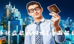 优质TP钱包币被盗能找回吗？全面解析与应对措施