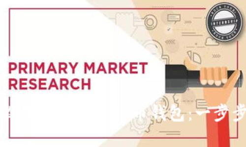 如何设置和管理虚拟币钱包：一步步引导