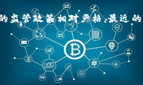 在中国，使用加密钱包的法律和程序一直以来都比较复杂。尽管没有明确的法律禁止使用加密钱包，但国家对加密货币的监管政策相对严格。最近的动态和法律政策可能会影响用户对加密钱包的使用。因此，在使用加密钱包时，了解相关法律规定和风险是非常重要的。

以下是关于中国能否使用加密钱包的详细介绍，以及可能的相关问题。

### 中国是否可以使用加密钱包？探讨加密钱包在中国的合法性与发展