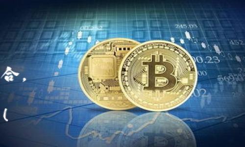 bianweitp钱包中的DeFi是什么意思？/bianwei

TP钱包, DeFi, 去中心化金融, 数字资产/guanjianci

什么是DeFi？

DeFi（去中心化金融）是利用区块链技术构建的金融系统，它使用户能够无需通过传统的金融中介机构来进行借贷、交易和储蓄等活动。DeFi的目标是为全球用户提供开放、透明、安全且无需信任的金融服务。它通过智能合约（即在区块链上运行的自动化合约）来实现这些功能，所有交易和操作都是可公开验证的，从而提高了透明度和安全性。

在DeFi生态系统中，用户可以通过不同的平台和协议进行多种金融活动，比如借贷、交易、保险和投资等。这些活动通常依赖于流动性池（liquidity pools）和去中心化交易所（DEX），这些都不需要用户将资金存入中心化的银行或金融机构，从而降低了风险和费用。

TP钱包在DeFi中的作用

TP钱包是一款支持多种数字货币及区块链资产的钱包应用，作为DeFi领域的一部分，TP钱包致力于为用户提供便捷的资产管理和DeFi操作。用户可以在TP钱包中查看其资产状况，同时利用其DeFi功能进行相关操作。

TP钱包支持多个DeFi协议，用户可以直接在钱包内进行资产的管理、交易及其参与 DeFi 项目。用户可以通过TP钱包与各种去中心化应用（DApps）进行交互，从而实现无缝的DeFi体验。例如，用户可以通过TP钱包进行加密资产的存贷、交易以及赚取利息等操作。

DeFi的优势与风险

DeFi的优势主要体现在以下几个方面：

ul
  listrong去中心化：/strongDeFi无须依赖传统金融机构，用户可以直接控制自己的资产。/li
  listrong开放性：/strong任何人都可以参与DeFi服务，几乎没有地域和身份限制。/li
  listrong透明性：/strong所有交易和智能合约都可以在区块链上被验证，增强了信任。/li
  listrong高流动性：/strong去中心化交易所通常拥有更高的流动性和更少的交易费用。/li
/ul

然而，DeFi也存在一些风险，包括：

ul
  listrong智能合约风险：/strong智能合约如果存在漏洞，可能会导致资金损失。/li
  listrong市场波动风险：/strong数字资产价格波动较大，用户可能面临较大损失。/li
  listrong黑客攻击：/strongDeFi项目经常成为黑客攻击的目标，用户资产存在被盗的风险。/li
/ul

TP钱包使用中的常见问题

h41. 如何确保我的资产安全？/h4
确保在TP钱包中的资产安全是每位用户都最为关心的问题。首先，用户应定期更新密码并确保密码的复杂性。此外，用户还可以启用双重身份验证（2FA）以增加额外的保护层。br /此外，用户必须定期备份钱包信息，尤其在更换设备或更新软件时，确保能够恢复账户是很重要的。不要轻易分享助记词或私钥，这些是你资产安全的关键。

为了进一步增强安全性，用户可以将大额资产存放于冷钱包，而日常交易资产存放于TP钱包中，避免将所有资产集中在一个平台中造成风险。br /最后，关注TP钱包的更新通知，及时下载更新客户端，确保获得最新的安全防护。

h42. 如何参与DeFi项目？/h4
参与DeFi项目通常有几个步骤。首先，用户需要一个支持DeFi的数字钱包，如TP钱包。br /用户首先需在TP钱包中储存一些主流数字货币，如以太坊（ETH），因为大多数DeFi应用都建立在以太坊网络上。

接下来，用户可以通过TP钱包访问各大DeFi平台。例如，通过钱包与去中心化交易所（如Uniswap）连接，用户可以进行数字资产的交易。此外，若用户对借贷感兴趣，可以使用如Aave或Compound等协议，在这些平台上存入资产以赚取利息，或借入资产。

在操作之前，确保了解不同DeFi平台的功能和潜在风险，以及流动性提供的回报机制，确保做出明智的决策。

h43. 如何评估DeFi项目的可靠性？/h4

评估DeFi项目的可靠性需要考虑多方因素。首先，查看项目的开发团队和顾问团队。如果团队具有良好的背景和经验，项目成功的可能性会更高。br /其次，审查项目是否经过第三方安全审计，审计报告能为项目的安全性提供更多保障。

项目的社区活跃度也是一个重要指标，活跃的社区往往意味着项目拥有较强的支持者。关注项目的社交媒体渠道、论坛和讨论板，了解其他投资者的看法和意见。

同时，要注意项目的透明度——优秀的项目会定期发布进展报告，说明其发展情况。最后，通过阅读用户评测和经验，了解项目在实际使用中的表现与潜在问题。

h44. 有哪些常见的DeFi协议？/h4

DeFi领域内有许多协议可供用户使用，下面列举几个常见的DeFi协议：

ul
  listrongUniswap：/strong去中心化交易所，是一个自动化的流动性协议，允许用户去中心化地交换各种ERC20代币。/li
  listrongAave：/strong去中心化借贷平台，用户可以把资产存入池子赚取利息，也可以借入资产。/li
  listrongCompound：/strong另一种借贷平台，让用户能够在不需要中介的情况下借贷和赚取利息。/li
  listrongYearn.Finance：/strong收益聚合器，用户可以把资产委托给智能合约，自动寻找最高收益的DeFi协议。/li
/ul

这些协议各具特色，用户可以根据自身需求和风险偏好选择合适的项目进行投资或参与。了解这些协议的运作方式及其潜在风险，将帮助用户其DeFi投资组合。

通过以上信息，您应该能更清楚地理解TP钱包里的DeFi概念、潜在的运作方式以及用户应该注意的相关问题和事项。希望这能帮助到正在探索DeFi世界的您！