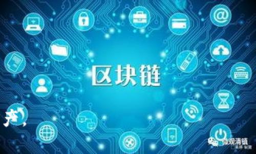   全面解析 Topay 钱包：如何安全便捷地管理您的数字资产 / 

 guanjianci Topay 钱包, 数字资产管理, 电子钱包, 加密货币 /guanjianci 

在数字金融时代，随着科技的快速发展和人们对数字资产的日益重视，数字钱包逐渐成为管理和交易加密货币的重要工具。Topay 钱包作为数字钱包的代表之一，凭借其安全性和便捷性受到用户的广泛青睐。本文将详细介绍 Topay 钱包的功能特点、使用方法、潜在风险以及与其他钱包的对比，帮助用户全面了解并安全使用这一工具。

1. Topay 钱包的功能与特点
Topay 钱包具有多种功能，旨在为用户提供一个高效、安全的数字资产管理平台。下面列出了一些主要功能：

strong安全性：/strongTopay 钱包采用了先进的加密技术，确保用户的数字资产不容易被盗取或丢失。此外，用户可以设置多重身份验证，进一步提高安全性。

strong多种数字货币支持：/strongTopay 钱包支持多种主流加密货币的存储和交易，包括比特币、以太坊、Ripple 等，使用户可以在一个平台上管理不同的资产。

strong用户友好的界面：/strongTopay 钱包提供简单易用的界面，用户可以方便地进行充值、提现和转账操作。这种设计不仅适合新手，也能满足经验丰富的用户的需求。

strong实时交易与行情查询：/strong用户可以在 Topay 钱包内实时查看市场行情，并进行即时交易。这种功能有助于用户把握市场机会，做出及时决策。

2. 如何注册与使用 Topay 钱包
注册 Topay 钱包的过程简单便捷，下面是具体步骤：

strong步骤一：下载应用程序：/strong用户首先需要在官方网站或可靠的应用商店中下载 Topay 钱包的应用程序。确保下载的是正规版本，避免使用盗版或假冒应用。

strong步骤二：创建账户：/strong安装完成后，用户需打开应用并创建一个新账户。用户需提供有效的邮箱、设置强密码，并同意相关条款与条件。

strong步骤三：身份验证：/strong注册后，用户可能需要完成身份验证以遵循 KYC（了解您的客户）规定。这通常需要上传身份证明文件。

strong步骤四：资金注入：/strong完成注册后，用户可以通过多种支付方式将资金注入钱包，包括银行转账、信用卡支付等。

strong步骤五：资产管理：/strong用户可以在钱包内查看和管理他们的数字资产，进行转账或交易。使用过程中，需要定期检查账户安全设置，确保账户安全。

3. Topay 钱包的潜在风险及应对措施
虽然 Topay 钱包提供了多重安全保护，但数字资产管理仍然存在一些潜在风险：

strong市场波动风险：/strong加密货币市场价格波动剧烈，用户需要意识到投资风险。为了降低风险，用户应在投资前进行深入的市场研究，不轻信小道消息。

strong被网络攻击的风险：/strong尽管 Topay 积极采取加密保护措施，网络攻击仍可能导致数字资产被盗。用户应该启用两步验证，并定期更新密码，使用复杂而不易猜测的密码。

strong人身安全风险：/strong为了保护自己的资产，用户在进行大额交易或提现时，应尽量避免泄露个人信息，确保交易环境安全。

为应对这些潜在风险，用户应定期备份钱包和保持软件更新，以随时获取最新的安全特性。

4. Topay 钱包与其他数字钱包的对比
Topay 钱包在市场上有众多竞争对手，比较不同数字钱包的优缺点是帮助用户选择合适钱包的重要步骤。以下是 Topay 钱包与一些主要竞争对手的对比：

strong与 Coinbase 比较：/strongCoinbase 是美国最知名的数字钱包之一，支持多种主流加密资产。与 Topay 相比，其操作界面略显复杂，但在市场经验和用户基础上具有优势。Coinbase 也提供更强大的学习资源，适合初学者。

strong与 Binance 比较：/strongBinance wallet 提供很多附加功能，如交易所服务及手续费优惠，适合高频交易用户。反之，Topay 更注重简单用户体验，更适合基础用户群体。

strong与 Trust Wallet 比较：/strongTrust Wallet 是一款去中心化钱包，用户可以完全掌控自己的私钥，而 Topay 是集中式钱包，便于操作，但缺乏去中心化的特性。

最终，用户应根据自身需求进行选择，综合考量安全性、用户体验以及所支持的资产类型。

5. 常见问题解答
除了以上内容，用户在使用 Topay 钱包时，可能会有以下几个常见问题：

问题一：如何确保我的账户安全？
确保账户安全是每个用户的首要任务。以下是几个有效的措施：

1. 使用强密码：确保密码难以猜测，并定期更换。
2. 启用两步验证：在登录时要求验证码，提高安全级别。
3. 定期监控账户活动：及时发现异常交易，并采取措施。
4. 保持软件更新：确保钱包软件处于最新版本，修补漏洞。

问题二：我该如何进行资产转账？
转账资产的步骤：

1. 登录 Topay 钱包，进入主界面。
2. 选择“转账”功能，输入接收方钱包地址和转账金额。
3. 确认转账信息无误后，提交转账请求。
4. 检查转账状态，确保资金到账。

问题三：如何恢复丢失的账户？
若丢失账户信息，用户可以通过以下方式恢复：

1. 使用备份助记词：如果在注册时备份了助记词，可以通过它来恢复账户。
2. 通过客服支持恢复：若没有助记词，联系 Topay 客服请求帮助。

问题四：Topay 钱包支持哪些加密货币？
Topay 钱包支持多种主流加密货币的存储与交易，其支持的币种列表不断更新。用户可以查看官方网页获取详细信息。

总之，Topay 钱包是一个多功能、高安全性的数字资产管理工具。用户在选择和使用时应确保知晓其功能和潜在风险，从而安全高效地管理自己的数字资产。