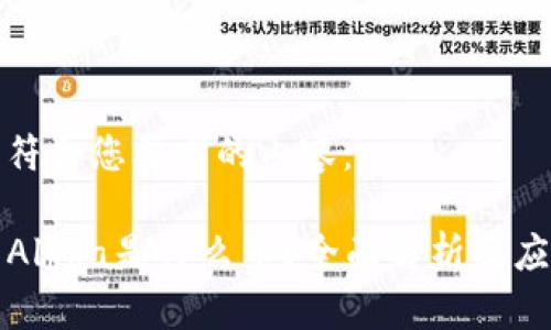 以下是符合您要求的内容：

TP钱包Alpha是什么币？全面解析及应用前景