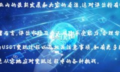 bianji如何将TP钱包中的USDT变现/bianjiTP钱包, USDT变