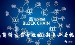 TP钱包薄饼交易全攻略：新手必看视频教程