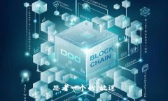 思考一个的，放进