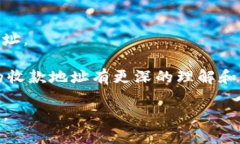   TP钱包的收款地址数量解析：如何管理和使用它