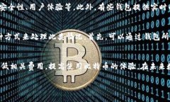 比特币钱包互转收费分析：深度探讨与常见问题