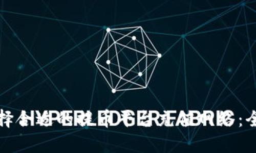 如何选择合适的提币平台充值网络：全面指南