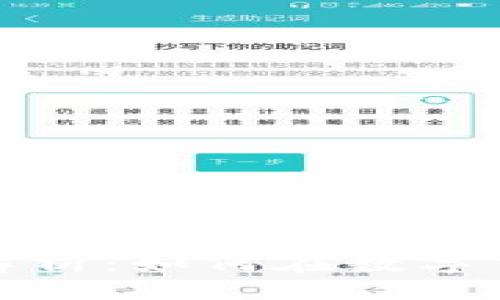 思考一个的优质
TP钱包做市商收益解析：如何在数字货币市场中实现盈利