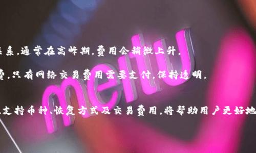   如何在谷歌浏览器中使用TP钱包 / 
 guanjianci TP钱包, 谷歌浏览器, 加密货币, 钱包使用指南 /guanjianci 

在数字货币愈发流行的今天，各种钱包软件应运而生，TP钱包便是其中一款备受欢迎的数字钱包。使用TP钱包的用户通常会在各种设备上寻找方便的使用方式，而谷歌浏览器作为最常用的浏览器之一，自然成为了许多用户的首选。不过，许多用户对如何在谷歌浏览器中使用TP钱包仍然存在疑惑。本文旨在详细介绍如何在谷歌浏览器中使用TP钱包，包括安装步骤、使用方法以及常见问题解答。

一、什么是TP钱包？
TP钱包全称为“TokenPocket”，是一款支持多种币种和区块链的数字钱包应用。它的设计旨在帮助用户方便快捷地管理自己的数字资产，支持包括以太坊、波场和EOS等主流区块链。此外，TP钱包还附带去中心化交易所（DEX）、DeFi（去中心化金融）功能，让用户能够随时随地进行交易。

TP钱包具备简单易用的界面，适合新手使用。同时，它的安全性也相对较高，因为用户可以掌控自己的私钥，这意味着用户的数字资产更加安全。对于想要在谷歌浏览器中使用TP钱包的用户来说，了解这个钱包的基本信息是非常重要的。

二、如何在谷歌浏览器中安装TP钱包扩展
首先，在使用TP钱包之前，你需要在谷歌浏览器中安装TP钱包的扩展。这是确保你可以方便地在浏览器中管理数字资产的第一步。以下是关于安装TP钱包扩展的步骤：

ol
li打开谷歌浏览器，访问Chrome网上应用店。/li
li在搜索框中输入“TP钱包”或“TokenPocket”，然后按下回车。/li
li在搜索结果中找到TP钱包的扩展，点击“添加至Chrome”按钮。/li
li系统会弹出一个确认窗口，点击“添加扩展程序”。/li
li安装完成后，TP钱包的图标会出现在浏览器右上角，你可以点击图标进行下一步操作。/li
/ol

三、如何设置和使用TP钱包扩展
安装完成后，你需要对TP钱包进行设置，以便开始使用。下面是详细的设置和使用步骤：

ol
li点击浏览器右上角的TP钱包图标，这时你会看到钱包的登录界面。/li
li如果你已有钱包账户，可以选择“导入钱包”，输入你的助记词或私钥。如果你是新用户，请选择“创建钱包”。/li
li创建钱包时，系统会提示你设置一个强密码，同时会生成一组助记词，请务必妥善保管，确保不泄露。/li
li完成设置后，返回钱包界面，你将看到你的资产信息和可用功能选项。/li
/ol

四、如何在TP钱包中进行交易
一旦TP钱包设置完成，你就可以开始进行交易。TP钱包支持多种交易功能，包括发送、接收、交换和查看交易记录。以下是交易的具体步骤：

h41.发送加密货币/h4
ol
li在TP钱包的主界面，选择你要发送的币种，例如ETH或TRX。/li
li点击“发送”按钮，输入接收人的钱包地址及你要发送的金额。/li
li核对信息无误后，点击“确认”进行交易。/li
/ol

h42.接收加密货币/h4
ol
li在主界面选择相应的币种，点击“接收”按钮。/li
li系统会生成一个QR码和地址，你可以将这个地址分享给发送方。/li
/ol

h43.交换加密货币/h4
ol
liTP钱包内置的去中心化交易所（DEX）功能，你可以直接在钱包内进行币种交换。/li
li选择“交换”选项，选择你要交换的两种币种，并输入交换数量，确认后进行交换。/li
/ol

五、TP钱包在谷歌浏览器中的常见问题和解答

h4问题1：TP钱包的安全性如何？/h4
随着加密货币的普及，钱包的安全性显得尤为重要。TP钱包采用了先进的加密技术，确保用户的资金安全。在使用TP钱包时，用户的私钥和助记词均在本地生成，并未上传至任何服务器，极大地降低了被黑客攻击的风险。

此外，用户在创建钱包时，系统会要求设置强密码，避免随意被他人访问。务必记住，不要将助记词、密码等敏感信息泄露给他人。定期更新密码，并开启浏览器的安全设置，有助于更好地保护你的数字资产安全。

h4问题2：TP钱包支持哪些币种？/h4
TP钱包支持多种主流的加密货币，包括以太坊（ETH）、波场（TRX）、EOS、比特币（BTC）等。用户可以通过钱包方便地管理不同币种的资产。除了常规的充值和提现外，TP钱包还支持在钱包中直接兑换不同币种，非常便捷。

为了充分利用TP钱包，用户也可以关注TP钱包的官方公告，定期更新钱包支持的币种信息，确保使用最符合需求的币种进行交易。有些新兴币种也可能在未来加入TP钱包，提供更大的灵活性和选择空间。

h4问题3：如何恢复TP钱包？/h4
恢复TP钱包的方法主要是利用之前备份的助记词或私钥。假如你更换设备或误删了钱包，只需重新安装TP钱包的扩展，然后选择“导入钱包”，输入助记词或私钥即可恢复你的资产。在此过程中，尽量选择一个安全、私密的环境，避免被他人观察。

同时，为确保安全，用户应定期备份助记词和私钥，并将其储存在安全地带。如果遗失助记词或私钥，可能会导致永远无法找回钱包中的数字资产，因此备份显得尤为重要。

h4问题4：TP钱包的交易费用是什么？/h4
在使用TP钱包时，用户在进行交易和交换时须支付一定的网络交易费用。这些费用通常是以所操作币种的形式收取。交易费用的高低跟网络拥堵情况、交易的复杂性都有关系，通常在高峰期，费用会稍微上升。

用户可以在TP钱包内查询到当前的交易费用情况，并作出适当的决策。例如，当网络拥堵时，用户可能会选择稍后再进行交易。此外，还应该注意，TP钱包不收取额外的使用费，只有网络交易费用需要支付，保持透明。

结论
总之，在谷歌浏览器中使用TP钱包是一个相对简单且安全的操作。通过安装扩展、设置账户以及进行各种交易，用户能够高效地管理自己的数字资产。了解TP钱包的安全性、支持币种、恢复方式及交易费用，将帮助用户更好地利用这一强大的工具。无论你是数字货币新手还是有经验的投资者，TP钱包都将为你的数字资产管理提供极大的便利。

希望本文对你在谷歌浏览器中使用TP钱包有所帮助。如果还有其他问题，欢迎随时咨询！