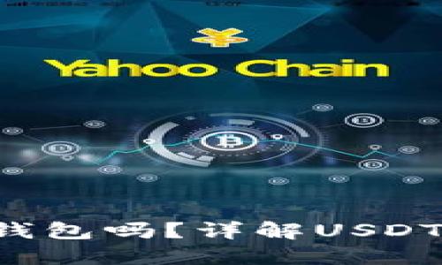 :USDT能提到钱包吗？详解USDT转账与安全性