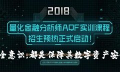 比特币钱包监守自盗的真相与风险解析比特币钱