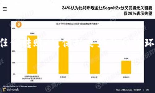    USDT转账到钱包后的查询与追踪解析  / 

 guanjianci  USDT, 钱包, 转账, 区块链  /guanjianci 

在数字货币的世界中，USDT（Tether）作为一种广泛使用的稳定币，其转账和存储方式成为了许多人关注的焦点。当用户将USDT转账到个人钱包后，是否还能够查询到这些交易信息，成为了用户在进行数字资产管理时常常需要了解的问题。接下来，我们将详尽阐述USDT转账后如何查询，对应的技术原理以及一些常见的问题。

USDT的基本概念和转账原理
USDT是一种与美元1:1锚定的加密货币，旨在提供稳定的虚拟货币交易体验。它通过利用区块链技术保障交易的安全和透明。每一笔USDT的转账都记录在相应的区块链上，无论是以Ethereum网络（ERC20）还是Tron网络（TRC20）为基础。在这些区块链上，用户的每一笔交易都有唯一的交易哈希（Transaction Hash），可以用来追踪每一笔资金的去向。

转账到钱包后的查询方式
当用户将USDT转账到个人钱包后，如果想要查询这一笔交易，可以通过区块链浏览器来实现。区块链浏览器是一种可以实时查看区块链上各类信息的工具。用户只需复制自己的交易哈希或钱包地址，输入到区块链浏览器的搜索框中，便可以查询到该转账的具体信息，包括交易金额、手续费、转账时间等。对于ERC20网络的USDT，可以使用Etherscan；对于TRC20网络的USDT，可以使用Tronscan等工具。

USDT转账记录的持久性
区块链的特性决定了USDT的转账记录是永久性的。每一笔交易被确认后，就会被打包进区块链中，无法被修改或删除。这意味着，无论多久之后，用户仍然可以通过区块链浏览器查找到过去的交易记录。因此，在选择钱包时，建议用户选择能够支持自助查询转账记录的钱包，以便于今后的管理。

问题一：USDT转账后如何确保转账成功？
当用户进行USDT转账时，如何确认转账是否成功是一个重要问题。用户在完成转账后，需要在区块链浏览器中查找对应的交易哈希，确认交易的状态。如果状态为“成功”，说明转账已完成。如果未能确认或出现错误，用户则需要重新检查智能合约地址、网络费用等内容，以便及时处理。

问题二：如果USDT转账失败，如何处理？
在某些情况下，USDT转账可能会失败，常见原因包括网络拥堵、错误的地址等。如果转账失败，用户需要首先在区块链浏览器中确认交易状态。如果出现“失败”状态，而账户中又没有扣除USDT，说明交易未被处理，用户可以重新发起交易；如果交易已被处理但未能成功到达钱包，则需与钱包提供商联系，寻求帮助。

问题三：USDT转账前需注意哪些事项？
在转账USDT之前，用户应该注意几个关键事项。首先，确认收款地址的准确性，任何地址的错误都有可能导致资金的永久损失。其次，检查网络费用，确保支付的手续费足够，避免因为费用不足造成的交易延迟或失败。最后，建议用户在小额转账完成后，再进行大额转账，以降低风险。

问题四：转账USDT会不会影响钱包里的其他资产？
转账USDT不会直接影响钱包里的其他资产。每种加密货币在钱包里都是独立管理的，转账操作仅针对特定资产（如USDT），其他资产如BTC、ETH等不会受到影响。不过，用户需确保在进行任何转账时，保持良好的网络环境和钱包安全措施，以避免意外错误。

总结来说，USDT转账后依然可以通过区块链浏览器进行查询，且转账记录是永久存在的。用户在进行USDT转账时需格外注意细节，以确保每一笔交易的安全和成功。
