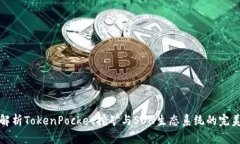 深度解析TokenPocket挖矿与SUN生态系统的完美结合