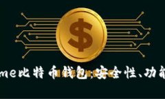 全面解析Home比特币钱包：安全性、功能及使用指