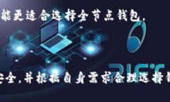 biao ti安卓比特币轻钱包：安全、便捷的数字货币