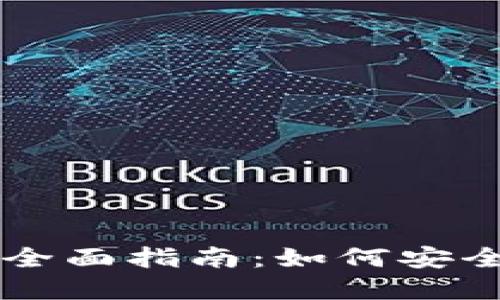  TP钱包重开地址的全面指南：如何安全、便捷地获取新地址