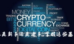   如何在TP钱包中修改金额：详细操作指南 /  gu