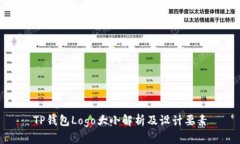 TP钱包Logo大小解析及设计要素