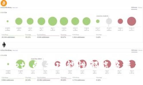 baiotiTokenPocket下载官网：轻松获取多链钱包，安全管理数字资产/baioti
TokenPocket, 数字钱包, 多链支持, 加密货币/guanjianci

TokenPocket 是一款功能强大的多链数字钱包，它允许用户轻松管理不同类型的加密资产，并参与去中心化金融（DeFi）、游戏和NFT等多种应用场景。通过TokenPocket，用户可以方便地访问以太坊、币安智能链、火币生态链等多种公链，同时支持各类去中心化应用的使用。对于加密货币投资者和爱好者而言，TokenPocket 是一个不可或缺的工具。

一、TokenPocket 的主要功能
TokenPocket 作为一款多链钱包，具备许多特性，旨在为用户提供便捷和安全的资产管理体验。以下是 TokenPocket 的一些主要功能：
ul
    listrong多链支持：/strongTokenPocket 支持以太坊、火币生态链、币安智能链等多个区块链，用户可以在同一钱包中管理不同资产，无需下载多个钱包应用。/li
    listrong去中心化应用（DApps）访问：/strong用户可以轻松访问众多去中心化应用，实现资产的流动、交换和投资，提升使用体验。/li
    listrong安全性：/strongTokenPocket 提供了多种安全保障措施，包括助记词、私钥保护等功能，确保用户资产的安全。/li
    listrong用户友好的界面：/strong直观简洁的界面设计，使得即使是没有经验的新手用户也能快速上手，进行数字资产管理。/li
    listrong跨链资产管理：/strong用户可以方便地进行资产的转移和交换，支持多种方式，如与中心化交易所的互转。/li
/ul

二、如何下载和安装 TokenPocket
下载和安装 TokenPocket 是一个简单的过程，以下是详细步骤：
ol
    listrong访问官方网站：/strong首先，用户可以通过访问 TokenPocket 的官方网站，确保下载安全版本的应用。务必避免从不明来源下载，以防安全风险。/li
    listrong选择合适的版本：/strongTokenPocket 提供了适用于安卓和iOS设备的版本，用户可以根据自己的需求选择合适的安装包。/li
    listrong安装应用：/strong下载完成后，用户需根据设备提示进行安装。在安卓设备上，可能需要允许安装来自未知来源的应用。/li
    listrong创建或导入钱包：/strong安装完成后，用户可以选择创建新钱包或导入已有钱包。创建新钱包时，务必妥善保存助记词，以防丢失访问权限。/li
/ol

三、TokenPocket 的安全性如何？
安全性是加密钱包最重要的考虑因素之一。TokenPocket 在多个方面采取了安全措施，以保障用户的资产安全：
ul
    listrong私钥管理：/strongTokenPocket 采用用户自主管理私钥的方式，私钥不会上传至服务器，确保用户在任何情况下都能独立掌控资产。/li
    listrong助记词保护：/strong用户在创建钱包时会得到一组助记词，作为访问钱包的唯一凭证，TokenPocket 强烈建议用户离线存储这组助记词。/li
    listrong多重签名：/strong在进行大额交易时，TokenPocket 支持多重签名功能，增加用户资产交易的安全性。/li
    listrong持续更新：/strongTokenPocket 不定期发布新版本更新，以修复潜在漏洞及增加额外的安全特性。/li
/ul

四、常见问题解答
h41. TokenPocket 支持哪些加密资产？/h4
TokenPocket 支持多种数字资产，涵盖主流的ERC20、BEP20和其他类型的代币。用户还可以根据区块链生态的变化，随时添加或管理新出现的代币。

h42. 如何恢复 TokenPocket 钱包？/h4
恢复钱包的过程需要用户提供助记词或私钥。用户需在 TokenPocket 应用主页选择“导入钱包”，然后输入助记词，点击确认即可恢复。

h43. TokenPocket 如何确保安全性？/h4
TokenPocket 通过多重安全策略，如私钥离线存储、助记词备份及多重签名功能，确保用户资产的安全。

h44. 如何联系 TokenPocket 客服？/h4
TokenPocket 提供多种联系方式，包括官方社交媒体、邮件及社区论坛，用户可以通过这些途径获取技术支持和帮助。

在数字金融的世界中，TokenPocket 为用户提供了一个安全、便捷的资产管理选择，助力加密货币的广泛应用。无论是购买、交易还是参与 DeFi 项目，TokenPocket 的多功能性都能够满足用户的需求。希望通过本文的回答，能够帮助用户更好地理解 TokenPocket，安全管理自己的数字资产。