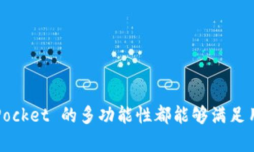 baiotiTokenPocket下载官网：轻松获取多链钱包，安全管理数字资产/baioti
TokenPocket, 数字钱包, 多链支持, 加密货币/guanjianci

TokenPocket 是一款功能强大的多链数字钱包，它允许用户轻松管理不同类型的加密资产，并参与去中心化金融（DeFi）、游戏和NFT等多种应用场景。通过TokenPocket，用户可以方便地访问以太坊、币安智能链、火币生态链等多种公链，同时支持各类去中心化应用的使用。对于加密货币投资者和爱好者而言，TokenPocket 是一个不可或缺的工具。

一、TokenPocket 的主要功能
TokenPocket 作为一款多链钱包，具备许多特性，旨在为用户提供便捷和安全的资产管理体验。以下是 TokenPocket 的一些主要功能：
ul
    listrong多链支持：/strongTokenPocket 支持以太坊、火币生态链、币安智能链等多个区块链，用户可以在同一钱包中管理不同资产，无需下载多个钱包应用。/li
    listrong去中心化应用（DApps）访问：/strong用户可以轻松访问众多去中心化应用，实现资产的流动、交换和投资，提升使用体验。/li
    listrong安全性：/strongTokenPocket 提供了多种安全保障措施，包括助记词、私钥保护等功能，确保用户资产的安全。/li
    listrong用户友好的界面：/strong直观简洁的界面设计，使得即使是没有经验的新手用户也能快速上手，进行数字资产管理。/li
    listrong跨链资产管理：/strong用户可以方便地进行资产的转移和交换，支持多种方式，如与中心化交易所的互转。/li
/ul

二、如何下载和安装 TokenPocket
下载和安装 TokenPocket 是一个简单的过程，以下是详细步骤：
ol
    listrong访问官方网站：/strong首先，用户可以通过访问 TokenPocket 的官方网站，确保下载安全版本的应用。务必避免从不明来源下载，以防安全风险。/li
    listrong选择合适的版本：/strongTokenPocket 提供了适用于安卓和iOS设备的版本，用户可以根据自己的需求选择合适的安装包。/li
    listrong安装应用：/strong下载完成后，用户需根据设备提示进行安装。在安卓设备上，可能需要允许安装来自未知来源的应用。/li
    listrong创建或导入钱包：/strong安装完成后，用户可以选择创建新钱包或导入已有钱包。创建新钱包时，务必妥善保存助记词，以防丢失访问权限。/li
/ol

三、TokenPocket 的安全性如何？
安全性是加密钱包最重要的考虑因素之一。TokenPocket 在多个方面采取了安全措施，以保障用户的资产安全：
ul
    listrong私钥管理：/strongTokenPocket 采用用户自主管理私钥的方式，私钥不会上传至服务器，确保用户在任何情况下都能独立掌控资产。/li
    listrong助记词保护：/strong用户在创建钱包时会得到一组助记词，作为访问钱包的唯一凭证，TokenPocket 强烈建议用户离线存储这组助记词。/li
    listrong多重签名：/strong在进行大额交易时，TokenPocket 支持多重签名功能，增加用户资产交易的安全性。/li
    listrong持续更新：/strongTokenPocket 不定期发布新版本更新，以修复潜在漏洞及增加额外的安全特性。/li
/ul

四、常见问题解答
h41. TokenPocket 支持哪些加密资产？/h4
TokenPocket 支持多种数字资产，涵盖主流的ERC20、BEP20和其他类型的代币。用户还可以根据区块链生态的变化，随时添加或管理新出现的代币。

h42. 如何恢复 TokenPocket 钱包？/h4
恢复钱包的过程需要用户提供助记词或私钥。用户需在 TokenPocket 应用主页选择“导入钱包”，然后输入助记词，点击确认即可恢复。

h43. TokenPocket 如何确保安全性？/h4
TokenPocket 通过多重安全策略，如私钥离线存储、助记词备份及多重签名功能，确保用户资产的安全。

h44. 如何联系 TokenPocket 客服？/h4
TokenPocket 提供多种联系方式，包括官方社交媒体、邮件及社区论坛，用户可以通过这些途径获取技术支持和帮助。

在数字金融的世界中，TokenPocket 为用户提供了一个安全、便捷的资产管理选择，助力加密货币的广泛应用。无论是购买、交易还是参与 DeFi 项目，TokenPocket 的多功能性都能够满足用户的需求。希望通过本文的回答，能够帮助用户更好地理解 TokenPocket，安全管理自己的数字资产。