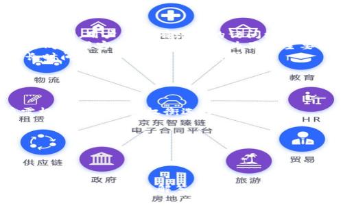 区块链钱包登录指南：安全、便捷高效的步骤解析
区块链钱包,登录步骤,数字资产,钱包安全/guanjianci

引言
区块链钱包作为数字资产管理的重要工具，越来越受到用户的关注。无论是用于存储加密货币，还是进行交易，登录区块链钱包的步骤和安全性都是用户需要重视的问题。在这篇文章中，我们将详细介绍区块链钱包的登录流程，并回答一些常见的问题，帮助用户更好地使用这种数字资产管理工具。

区块链钱包概述
区块链钱包是一种用于存储、发送和接收加密货币的工具。它允许用户以安全的方式管理自己的数字资产。市面上有多种类型的区块链钱包，包括软件钱包、硬件钱包和纸钱包等，每种钱包都有其独特的优势和适用场景。

区块链钱包的类型
在谈论登录步骤之前，先了解一下区块链钱包的类型是非常重要的。主要的类型包括：
ul
    listrong软件钱包：/strong这是最常见的类型，通常是应用程序或浏览器扩展，方便用户随时随地访问。/li
    listrong硬件钱包：/strong这种物理设备提供最高级别的安全性，适合长期存储大量加密货币。/li
    listrong纸钱包：/strong通过打印私钥和公钥的方式来存储数字资产，适合冷存储，但需注意保存安全。/li
/ul

区块链钱包的登录步骤
以下是登录区块链钱包的一般步骤，具体的操作可能因不同钱包而有所不同，但基本流程大致相同：

步骤一：选择钱包
选择适合自己的区块链钱包是登录的第一步。用户可以根据自己的需求选择软件钱包或硬件钱包。如果是软件钱包，确保从官方网站或可信赖的应用商店下载安装。

步骤二：输入账户信息
在钱包的界面上，点击“登录”按钮，然后输入你的账户信息，包括手机号、邮箱或钱包地址。这是识别你的身份的重要一步。

步骤三：输入密码
在输入账户信息后，系统会提示你输入登录密码。请确保密码的复杂性，以增强账户的安全性。如果你启用了双因素认证（2FA），还需要输入由认证器生成的验证码。

步骤四：完成登录
所有信息输入无误后，系统将验证你的身份。如果验证成功，你将顺利登录到钱包界面，在这里你可以管理自己的数字资产，查看交易记录等。

常见问题解答

问题一：如何确保我的区块链钱包安全？
安全性是区块链钱包使用中最为关注的问题之一。以下是一些确保钱包安全的建议：
1. strong使用强密码：/strong确保密码复杂且独特，避免使用常用字符，如生日或123456等。可以使用密码管理工具生成和保存密码。
2. strong启用双因素认证：/strong通过手机应用生成的一次性密码增强账户安全性。即使密码被盗，没有手机的验证码，黑客也无法登录。
3. strong定期备份钱包：/strong务必定期将钱包备份到安全的位置，确保私钥和恢复种子能够安全存储。
4. strong保持软件更新：/strong及时更新钱包软件和操作系统，以修补安全漏洞。
5. strong防范钓鱼攻击：/strong确保访问的都是官方网站，避免点击可疑链接和下载可疑文件。

问题二：如果我忘记密码该怎么办？
忘记密码是许多用户常常遇到的问题，不过不必过于担心，还是可以尝试以下步骤恢复账户：
1. strong使用密码找回功能：/strong大多数区块链钱包都提供找回密码的功能。可通过邮箱或手机验证的方式来找回账户。
2. strong使用安全备份：/strong如果在注册时备份了恢复种子或私钥，可以使用这些信息恢复钱包。当你输入这些信息后，可以设置新的登录密码。
3. strong联系钱包客服：/strong如果以上方法均无效，可以尝试联系钱包客服，提供必要的信息进行身份验证。
注意，部分钱包无法恢复密码，尤其是没有备份的情况下，因此选择钱包时需特别注意。

问题三：区块链钱包和交易所钱包有什么区别？
区块链钱包和交易所钱包的主要区别在于控制权和安全性，以下是详细对比：
1. strong控制权：/strong区块链钱包的私钥是由用户自己控制的，用户完全拥有相应的数字资产。而交易所钱包的私钥由交易所控制，用户仅拥有账户的访问权限。
2. strong安全性：/strong区块链钱包通常被认为更安全，因为用户可以通过私钥和多重认证进行保护。而交易所钱包可能更容易成为黑客攻击的目标，因为黑客主要瞄准集中管理的大量资产。
3. strong使用便捷性：/strong交易所钱包通常更方便用于进行交易和兑换，因为它提供了更快的流动性。而区块链钱包更适合长时间存储，不适合频繁交易。
综上所述，用户在选择钱包时需要根据自己的需求来决定使用哪种钱包类型。

问题四：我该如何选择适合我的区块链钱包？
选择合适的区块链钱包可以大大提升用户体验，以下几点需要考虑：
1. strong安全性：/strong如前面所述，用户应考虑钱包的安全性特点。有些钱包提供多层加密和双因素认证，有些则没有，用户需根据自己需要权衡选择。
2. strong用户界面：/strong易用性也是选择钱包的重要标准。特别是对于新手，友好直观的用户界面会让使用更为方便。
3. strong支持的币种：/strong不同钱包支持的加密货币种类不同，确保选择的钱包支持你想要存储和交易的数字资产。
4. strong客服支持：/strong选择提供良好客服支持的钱包，可以更迅速地解决可能遇到的问题。
通过以上要素的考虑，用户可以选择到适合自己的区块链钱包，更好地管理自己的数字资产。

总结
区块链钱包是管理数字资产不可或缺的一部分，了解正确的登录步骤和安全措施是每个用户应掌握的基础知识。本文提供的详细说明和常见问题解答，希望能帮助您在使用区块链钱包时更为顺利。在数字资产的管理中，安全永远是第一位的，合理选择和使用钱包是保障您资产安全的关键。
