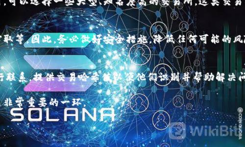    如何将以太坊钱包中的币提到交易所？  / 

 guanjianci  以太坊钱包, 币, 交易所, 转账  /guanjianci 

 在数字货币的世界里，以太坊（Ethereum）作为一种广受欢迎的区块链平台，不仅可以用于智能合约和去中心化应用（DApps），而且还可以进行各种代币的交易。在这些代币中，ETH是以太坊的原生代币，而许多用户通过自己持有的以太坊钱包进行交易和存储。那么，如何将以太坊钱包中的币提到交易所呢？本篇文章将详细介绍这一过程，以及如何确保安全，交易所的选择等重要信息。 

 1. 了解以太坊和交易所的基本知识 
 在进行以太坊转账和提币操作前，理解以太坊的基本概念至关重要。以太坊是第二大市值的区块链项目，能够支持各种去中心化的应用，其原生代币ETH广泛用于各种交易所。交易所是用户买卖数字货币的平台，分为中心化交易所（如Binance、Coinbase）和去中心化交易所（如Uniswap、SushiSwap）。 

 在中心化交易所中，用户需要创建账户并进行身份验证才能开始交易。而在去中心化交易所中，用户可以直接用自己的加密钱包进行交易，省去了一些传统的手续。 

 2. 准备工作: 创建以太坊钱包和注册交易所账户 
 在提币之前，用户必须确保已经创建了以太坊钱包，并拥有适量的ETH。在这方面，有多种以太坊钱包可供选择，如MetaMask、MyEtherWallet等，选择钱包时需要关注安全性、便捷性等因素。同时，用户还需选择一个合适的交易所来交易ETH或其他代币，通常选择时应该考虑交易所的口碑、费率、可用的交易对等。 

 3. 将币从以太坊钱包转账到交易所 
 在完成交易所注册后，用户需要获得交易所的充值地址。以下是转账过程的详细步骤：
ol
li 登录交易所账户，找到“充值”或“存款”选项，选择ETH（或你要提币的代币）。/li
li 复制交易所提供的ETH充值地址。/li
li 打开你的以太坊钱包，选择合适的转账方式（比如通过MetaMask或其他钱包）。/li
li 输入交易所的充值地址，填写要转账的数量，再点击发送或转账按钮。/li
li 等待网络确认，通常转账会在数分钟内完成，具体时间取决于以太坊网络的繁忙程度。/li
/ol

 提醒用户，在转账前一定要检查以太坊地址的正确性，任何错误都可能导致不可逆转的损失。

 4. 确保安全性与隐私 
 加密货币交易中，安全性是一个非常重要的议题。用户应采取措施确保其以太坊钱包和交易所账户的安全。使用强密码、启用双重身份验证（2FA）等基本措施都是必要的。此外，定期更新密码和避免在不安全的网络环境中进行交易，也能有效地保护用户资产安全。 

 5. 遇到问题的解决办法 
 在加密交易过程中，用户可能会遇到不少问题，如转账延迟、资金未到账等。通常最好的解决办法是首先与交易所的客服取得联系，查看是系统问题还是用户操作失误。同时，也可以关注官方社交媒体渠道获取即时更新。 

 问题解答 

 1. 为什么在转账时需要确认地址的正确性？ 
 在加密货币转账中，一旦转账完成，资金无法被撤回或追回。因此，转账地址的正确性至关重要。转账至错误的地址是不可逆的，用户在输入地址时，甚至在复制粘贴时，都可能出现错误。此外，各个交易所的地址格式不同，因此在进行转账前，务必确保进行正确的检查。 

 2. 如何选择一个合适的交易所？ 
 选择交易所应考虑多个因素，包括安全性（如是否有过安全漏洞）、汇率与手续费（不同交易所对不同币种会有不同的收费标准）、用户评价、客户支持等。如果是初次使用，可以选择一些大型、知名度高的交易所，这类交易所通常提供更好的支持和保障。 

 3. 转账过程中可能会遇到什么样的风险？ 
 转账过程中常见的风险包括地址错误、网络拥堵导致转账延迟、转账期间出现价格剧烈波动等。此外，网络安全风险也是一个不容忽视的问题，比如黑客攻击或身份被窃取等。因此，务必做好安全措施，降低任何可能的风险。 

 4. 若转账未到账应如何处理？ 
 如果转账后较长时间内未到账，首先应在以太坊区块链上确认该交易是否已被确认（可以通过区块浏览器进行检查）。如果处理过程中发现问题，可与交易所的客服进行联系，提供交易哈希值以便他们识别并帮助解决问题。 

 总之，将以太坊钱包中的币提到交易所的过程看似简单，但用户在操作前需做好充分准备，以确保资金的安全和顺利转账。在操作过程中，安全性和选择合适交易所也是非常重要的一环。 

（以上内容为示例，实际内容可根据具体需求进行调整）