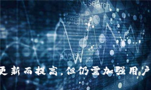 思考一个的优质

  TP钱包被盗立案能否找回？详解加密货币安全与追回方案 / 

相关关键词：

 guanjianci TP钱包, 被盗, 立案, 找回 /guanjianci 

---

# TP钱包被盗立案能否找回？详解加密货币安全与追回方案

近几年来，加密货币的兴起使得越来越多的人投入到数字货币的世界中。然而，随着投资者数量的增加，随之而来的网络安全问题也愈发严重。TP钱包作为一种常见的数字资产存储工具，其安全性与用户体验受到了广泛关注。本文将深入探讨TP钱包被盗后是否能够通过立案找回资产的问题，并提供一些安全防范措施，以帮助用户更好地保护自己的数字资产。

## TP钱包的基本概念

TP钱包是一款兼容多种数字货币的钱包应用，用户可以通过它来存储、管理和交易各类加密货币。TP钱包支持多种数字货币的交易，界面友好，操作简单，非常适合普通用户使用。同时，TP钱包具备一定的安全功能，如双重身份验证和资产保密性等，但并不是绝对安全，仍然面临被盗风险。

## TP钱包被盗的常见原因

TP钱包被盗的原因有很多，主要包括以下几点：

1. **安全意识不足**
   不少用户在使用TP钱包时未能建立起良好的安全防范意识，对钓鱼网站、恶意软件及其他网络诈骗行为的警惕性不足，导致自己的账户信息泄露。

2. **密码强度不够**
   许多用户使用简单的密码，或者在多个平台上使用同一个密码，这样一旦某个平台被攻破，黑客就可以轻易地获得用户的TP钱包访问权限。

3. **使用公共网络**
   在使用公共Wi-Fi连接网络时，黑客有可能通过网络监控和嗅探获取用户的数据，从而进行盗窃。

4. **未及时更新钱包应用**
   不定期更新TP钱包应用可能导致用户的信息安全性下降，因为新版本往往会修复旧版本中的安全漏洞。

## TP钱包被盗后的第一步：立案

当发现TP钱包被盗后，立即采取行动是至关重要的。第一步应当是立案。这不仅能够为将来的追讨提供法律依据，也能提高资产追回的可能性。

### 立案的具体流程

1. strong收集证据/strong
   在立案前用户需要收集所有相关证据，包括被盗时间、金额、交易记录等，尽可能详细地记录相关信息，以便在立案时提供给警方。

2. strong前往当地公安局/strong
   用户应前往当地公安局提出报案。在报案时，需要向民警说明情况，提供证据。警方会对案件进行初步审查，并登记报案。

3. strong填报相关表格/strong
   在报案过程中，通常需要填写一些表格，包括个人信息、被盗资产信息等。用户务必如实填写，以免影响案件处理进度。

4. strong获取立案回执/strong
   完成报案后，警方会给予用户一份立案回执，作为案件记录凭证。这份回执对后续的跟踪和查询非常重要。

## 被盗资产能够找回来么？

被盗后的资产是否能够追回，主要取决于几个因素，包括案件进展、警方的工作效率以及资产本身的流动性。

### 追回资产的可能性

1. **对资产的跟踪和监测**
   加密货币的交易记录是透明的，因此警方可以通过区块链追踪被盗资产的去向。在一些情况下，若资产被转移至其他钱包，警方可以申请相关信息，进行追踪。

2. **黑客的技术水平**
   如果黑客采用了高超的技术手段进行盗窃，使得资产转移过程隐秘，那么追踪会变得更加困难。不过，很多黑客并不具备这样的技术，且在后期可能会因为被追踪而显露行踪。

3. **案件的复杂性**
   案件的复杂性影响追讨资产的难度。如果案件涉及多国的法域，可能需要更长的时间进行调查。反之，如果案件较为简单，处理速度可能会更快。

4. **警方的专业程度**
   不同地区的警方对待数字货币及网络犯罪的专业程度有所不同。在一些对网络犯罪重视程度高的地区，警方的处理速度和效率可能会更高。

## 如何提高TP钱包的安全性？

在使用TP钱包时，用户应该时刻保持警惕，提高自身安全意识。以下是一些具体的建议：

1. **使用复杂密码**
   强烈建议用户使用复杂的密码，并定期更换。可以使用密码管理工具来生成和保存复杂的密码。

2. **启用双重身份验证**
   TP钱包通常支持双重身份验证功能，在登录和进行敏感交易时请务必开启。这一措施可以增加账号的安全性，减少被盗的风险。

3. **定期更新应用**
   不断更新TP钱包的版本，以确保应用程序具备最新的安全补丁，避免使用过期版本导致的安全漏洞。

4. **避免公共网络**
   尽量避免在公共Wi-Fi网络下进行敏感交易或登录TP钱包，建议使用私人网络或虚拟专用网络（VPN）。

## 问题探讨

在本文中，已经探讨了TP钱包被盗及立案找回的情况，接下来将提出四个相关问题，并逐个详细介绍。

### 问题一：TP钱包被盗后，如何进行资产追索的第一步？

如何进行资产追索的第一步

第一步是确保用户立即停止任何可疑的交易活动。在确认钱包被盗后，用户应当通过联系TP钱包的客服，说明情况寻求帮助。客服通常会记录用户的损失情况，并提供必要的协助。同时，用户应尽快采取行动，防止资产的进一步损失。

1. **联系交易所**
   如果用户的资产涉及到需要进行交易的交易所，如币安、火币等，及时联系交易所，告知他们这些资产可能是被盗的。他们会对可疑交易进行监控，有可能冻结相关账户。

2. **记录所有证据**
   用户应全面记录所有与被盗相关的信息，这包括但不限于交易记录、未及时兑现的交易延迟、市场活动等。保留这些证据对于后续的追讨非常重要。

3. **使用区块链浏览器追踪交易**
   用户可以使用区块链浏览器追踪被盗的资产，了解这些资产的流向。这会帮助警方更好地进行案件调查。

### 问题二：TP钱包如何保障用户的资产安全？

TP钱包如何保障用户的资产安全

TP钱包在用户资产安全方面采取了多种措施，但用户自己也需要配合进行安全操作。

1. **数据加密**
   TP钱包使用多层加密技术保护用户信息，确保用户的私钥和财务数据不会被未经授权的用户访问。

2. **私钥控制**
   用户在使用TP钱包时，所有资产私钥由用户自己掌控，不同于一些集中式交易所，这意味着用户对自己的资产有完全的控制。

3. **安全性审核**
   TP钱包会进行定期的安全性审核，以找到潜在的漏洞并进行修复，保持对用户资产的安全投资。

### 问题三：如果TP钱包发生安全漏洞，用户该如何应对？

如果TP钱包发生安全漏洞

如果TP钱包发生安全漏洞，用户应立即采取措施，确保自己潜在的损失降到最低。

1. **暂停交易**
   在发现安全漏洞后，用户应暂停所有交易活动，以免影响进一步的追索。

2. **报警或立案**
   尽快报警，记录资本的损失情况，确保有法律依据进行资产追索。

3. **关注官方公告**
   密切关注TP钱包的官方网站及社交媒体，了解漏洞处理进展，等待官方的后续指引。

### 问题四：如何预防TP钱包被盗？

如何预防TP钱包被盗

预防永远是最好的解决之道，为避免TP钱包被盗，用户可以采取以下措施：

1. **使用硬件钱包**
   对于大量投资的用户，建议使用硬件钱包封存私钥，这比软件钱包更加安全。

2. **定期备份**
   定期备份钱包文件，防止文件丢失导致资产无法找回。备份也应存放在安全的位置，防止被盗。

3. **了解网络安全知识**
   了解网页钓鱼、恶意软件、网络攻击的具体手法，以提高自身在网络上的安全防范能力。

通过对以上内容的详细探讨，用户能更全面地了解TP钱包被盗后需要的处理措施，并提高自身的安全意识，预防未来损失。尽管TP钱包的安全性会随着技术的发展和更新而提高，但仍需加强用户自身的安全意识与操作，以保护自己的数字资产。