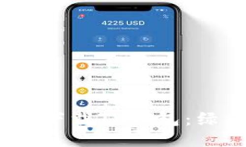 如何安全、快速地下载TP钱包：绿色版的详尽指南