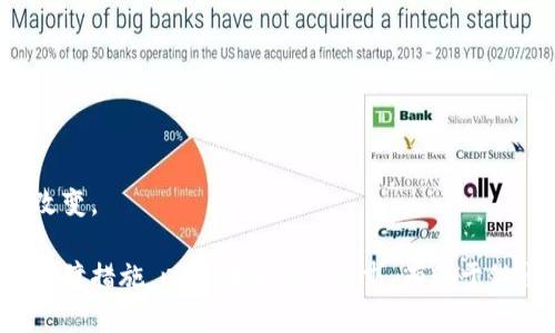   区块链钱包开发公司推荐：选择最佳合作伙伴指南 / 

 guanjianci 区块链钱包, 区块链开发, 数字货币, 钱包安全 /guanjianci 

随着区块链技术的迅速发展，数字货币逐渐被广泛接受，区块链钱包的需求也水涨船高。区块链钱包是用户存储、接收及发送数字资产的重要工具，因此选择一家优秀的区块链钱包开发公司显得尤为重要。在本文中，我们将深入探讨几个最佳区块链钱包开发公司的推荐，以及选择开发伙伴时应考虑的关键因素。

区块链钱包的类型
在了解具体的区块链钱包开发公司之前，我们首先要了解区块链钱包的类型。通常情况下，区块链钱包可以分为以下几种类型：

1. **热钱包**：这类钱包连接互联网，方便用户随时随地进行交易。热钱包又可以细分为网页版钱包和移动端钱包，但它的安全性相对较低，适合日常小额交易。

2. **冷钱包**：相对热钱包，冷钱包不与互联网直接连接，因此安全性更高。冷钱包包括硬件钱包和纸钱包，适合长期存储大量数字资产。

3. **桌面钱包**：用户需要在电脑上下载软件，这种钱包可以提供更好的安全性，但也相对容易受到恶意软件的攻击。

4. **移动钱包**：特定于移动设备的应用程序，通常具备更好的用户体验和便捷性，适合快速交易。

选择区块链钱包开发公司应考虑的因素
选择一个优秀的区块链钱包开发公司，需考虑以下几个关键因素：

1. **技术实力**：开发公司的技术团队应具备扎实的区块链技术背景，包括对智能合约的理解及加密技术的应用能力。

2. **安全性**：区块链钱包涉及用户的数字资产，因此安全性是最重要的考量因素之一。公司需具备强大的安全架构和应对黑客攻击的能力。

3. **用户体验**：钱包的界面设计和用户交互体验非常重要，只有良好的用户体验才能吸引和留住用户。

4. **售后服务**：优秀的客户服务和技术支持是选择开发公司的另一个重要考量，客户需要确保在遇到问题时能够及时获得帮助。

推荐的区块链钱包开发公司
在我们评估了以上因素后，一些在区块链钱包开发领域表现优异的公司包括：

1. **开发公司A**：该公司在区块链开发领域有超过五年的经验，曾为多个知名项目开发钱包。他们的技术团队实力雄厚，提供一流的安全解决方案，受到客户的广泛好评。

2. **开发公司B**：这家公司专注于移动端钱包开发，拥有丰富的用户体验设计经验。他们的产品上线后取得了良好的市场反馈，且提供24/7的客户支持。

3. **开发公司C**：在冷钱包技术方面具有显著优势，该公司的冷钱包产品在安全性上得到了业内的高度评价。他们还会定期进行安全审计和升级，以确保钱包的长久安全。

4. **开发公司D**：这是一家新兴公司，但凭借其创新的技术和灵活的开发模式迅速崭露头角。他们能够根据客户需求快速迭代，满足个性化的功能需求。

常见问题解答
在选择区块链钱包开发公司时，客户通常会有一些疑问。以下是四个最常见的问题及其详细解答：

问题1：区块链钱包的安全性如何保障？
区块链钱包的安全保障是用户最关心的问题之一。首先，钱包开发公司应采取多种安全措施，比如：

1. **多重签名**：通过设置多重签名机制，增加交易的安全性，减少丢失资产的风险。

2. **加密技术**：使用高强度的加密算法来保护用户私钥和其他敏感数据，防止黑客攻击。

3. **定期审计**：开发公司需进行常规的安全审计，以便及时发现和修复潜在漏洞。

4. **备份机制**：提供钱包备份选项，确保用户在设备丢失或出现故障时能够快速恢复资产。

通过以上的安全措施，用户可以有效地保障其区块链钱包的安全性。但用户自身也需要提高警惕，防止钓鱼网站和其他安全隐患。

问题2：如何选择适合自己的区块链钱包类型？
选择区块链钱包类型需根据个人的需求来决定。具体来说，可以从以下几个方面考虑：

1. **交易频率**：如果用户经常进行交易，热钱包将会是一个更好的选择。其便捷性和快速转账的特点，可以提高用户的交易效率。

2. **资产金额**：对于长期存储大额资产的用户来说，推荐选择冷钱包。冷钱包的安全性高于热钱包，可以有效防止黑客攻击和盗窃。

3. **技术水平**：用户需要考虑自己对技术的理解。如果用户对区块链技术比较了解，可以选择功能更为复杂的钱包；反之，建议选择用户体验友好的钱包。

4. **未来的使用场景**：如果用户计划在未来频繁使用某些特定的区块链应用或功能，应提前考虑这些需求，以便选择最合适的钱包类型。

问题3：区块链钱包的开发周期通常是多少？
区块链钱包的开发周期因公司、项目复杂度及功能需求的不同而有所差异。一般运营流程如下：

1. **需求分析**：团队会与客户进行详尽的沟通，了解其具体需求，确定开发的功能模块和技术路线。这个环节通常需要几周的时间。

2. **原型设计**：在明确需求后，开发公司会进行原型设计并与客户确认。这个环节的时间通常为一到两周。

3. **开发阶段**：实际开发过程，依据项目的复杂程度不同，通常需要一个月到数月不等。

4. **测试与上线**：开发完成后，会进行多次测试，以确保钱包的安全性和稳定性。测试阶段可能要持续几周，之后才会正式上线。

综合来看，从需求分析到最终上线，整个过程大约需要三个月到六个月的时间，具体还需根据客户需求和项目复杂性来定。

问题4：开发区块链钱包的费用大概是多少？
开发区块链钱包的费用因公司、地区、开发团队的经验以及具体需求而有所不同。以下是影响费用的几个主要因素：

1. **开发团队的技术水平**：知名公司的收费通常较高，但相应的技术实力和安全保障也更为可靠。

2. **功能复杂性**：基本功能的钱包开发费用相对较低，但若需增加特殊功能，如多重签名、交易分析、市场监测等，费用也会随之增加。

3. **平台选择**：开发针对多个平台的钱包（如网页、移动端的iOS/Android）会比单一平台开发的费用高。

4. **后期维护**：开发完成后，还需考虑后期的技术支持及更新维护费用，通常按照合同进行定价。

总体来说，区块链钱包开发的费用大约从几千到数十万美元不等，具体费用需要根据客户的具体需求、选择的公司以及地区不同而有所改变。

综上所述，选择一家合适的区块链钱包开发公司对于确保项目的成功至关重要。了解不同钱包类型的特点、评估公司的技术实力和安全保障措施，以及明确自身需求，有助于做出更佳的选择。希望本文对您有所帮助！