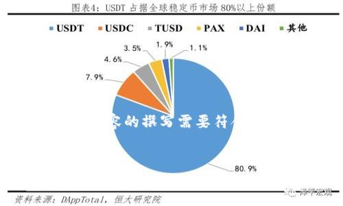当然可以帮你思考一个和相关关键词。不过，需要注意的是，具体内容的撰写需要符合某些技术要求和内容深度。下面是一个关于“TP钱包不能”的建议。


TP钱包无法使用的原因与解决方案