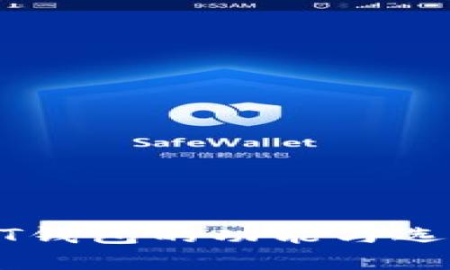 : USDT钱包的功能与选择指南