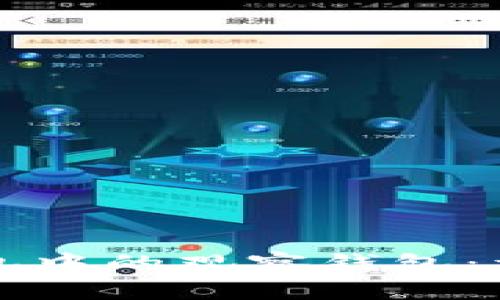 如何删除TP钱包中的观察钱包：详细指南与技巧