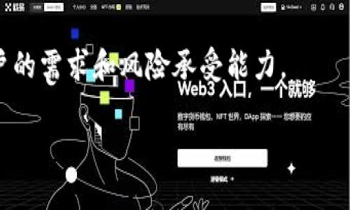 بيةوتي比tp钱包更优质的数字资产管理钱包推荐/بيوتي
数字钱包, 加密货币, tp钱包, 资产管理/guanjianci

随着数字货币的快速增长，越来越多的人开始关注如何安全、便捷地管理自己的加密资产。TP钱包作为一个比较受欢迎的数字钱包，虽然有其自身的优势，但在功能、用户体验和安全性方面，还存在一些可以改进的地方。本文将深入探讨一些比TP钱包更好用的钱包，帮助大家找到合适的数字资产管理工具。

一、为何选择更优质的钱包？
选择一个优质的钱包是非常重要的，因为这将直接影响到你的数字资产的安全性以及管理的便利性。TP钱包虽然功能齐全，但也面临一些问题，例如：用户界面不够友好、交易速度稍慢以及某些安全隐患等。因此，寻找一个更优质的钱包可以帮助用户更好地管理资产，提升使用体验。

二、比TP钱包更好用的钱包推荐
在众多钱包中，以下几个钱包被认为是比TP钱包更优秀的选择，值得你考虑。

h41. Trust Wallet/h4
Trust Wallet是由币安推出的一款去中心化数字钱包，其开源特性和用户友好的界面使其在用户中颇受欢迎。Trust Wallet支持多种主流加密货币及ERC20代币，易于管理，交易速度快。
此外，Trust Wallet还提供了内置的去中心化交易所功能，用户可以在钱包内直接进行交易，无需将资产转移至交易平台，增强了安全性。

h42. Exodus Wallet/h4
Exodus是一款桌面和移动端兼容的钱包，支持多种数字资产。一大亮点是其直观的用户界面和丰富的数据分析工具，方便用户跟踪资产表现。
Exodus的安全性同样值得信赖，用户的私钥存储在本地，因而不会被黑客盗取。Exodus还提供了内置的交易功能，支持法币交易，提升了用户体验。

h43. Ledger Nano X/h4
如果你对安全性有极高的需求，Ledger Nano X是一款优秀的硬件钱包。作为冷钱包，它确保用户的私钥不会连接到互联网，有效防止黑客攻击。
Ledger Nano X支持多种加密货币，用户可通过手机与其连接，随时随地进行管理。它的便携性和安全性使其成为高价值投资者的理想选择。

h44. Atomic Wallet/h4
Atomic Wallet是一款多功能钱包，支持超过300种加密资产，并且拥有程式化交易功能，使得资产转换更加方便。用户可以通过其内置的兑换功能，轻松地进行不同资产之间的交换，无需借助外部交易所。
Atomic Wallet还提供了优秀的安全性，用户的私钥完全控制在自己手中，增强了数据安全。

三、如何选择适合自己需求的钱包？
在选择数字钱包时，用户首先需确定自己的需求。例如，旅途中需要便捷性，常进行交易的用户则需要快速的交易速度，而高价值资产持有者则重点关注安全性。
此外，用户还应注意钱包的兼容性，确保其支持自己所持有的资产种类。同时，用户评价、官方支持和更新频率也是选择时的重要指标。通过对比这些因素，用户可以选择到最适合自己的数字钱包。

四、钱包安全性的重要性
数字资产的安全性是每个用户必须重视的问题。很多用户因为忽视了安全性，导致资产被盗。因此，选择的钱包必须具备高安全性，例如支持双重身份验证、提供助记词恢复功能等。
此外，用户自身也需提高安全意识，例如定期更新密码，小心钓鱼攻击，不随意点击链接等。只有保护好自己的账户，才能确保数字资产的安全。

常见问题解答

1. 什么是数字钱包？
数字钱包是一种电子应用程序，用于存储和管理数字资产（如比特币、以太坊等）。它允许用户安全地发送、接收和存储加密货币，同时也可以查看交易历史记录。数字钱包分为热钱包（在线钱包）和冷钱包（离线钱包）。

2. 钱包的安全性如何保障？
钱包的安全性主要通过多重身份验证、私钥加密和助记词备份等方式来保障。用户应该确保在安全的环境中创建和使用钱包，定期更新密码，并注意安全更新和防护措施。

3. 如何恢复丢失的钱包？
大多数钱包都提供助记词功能，用户在创建钱包时会获得一组助记词。如果钱包丢失，可以通过输入助记词在新的钱包应用中恢复资产。因此，用户要妥善保管助记词，切勿轻易泄露。

4. 热钱包和冷钱包的区别是什么？
热钱包是在线连接的，通常更为便捷，适合频繁交易；而冷钱包则是离线的，更加安全，适合长期持有高价值资产。选择哪种钱包取决于用户的需求和风险承受能力。

总结来说，选择合适的钱包对管理数字资产至关重要。探索市场中的多个选择，找到最适合自己的工具，让你的数字资产更安全更便捷。