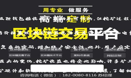   小狐狸钱包能用以太坊挖矿吗？/  

 guanjianci 小狐狸钱包, 以太坊, 加密货币, 挖矿/ guanjianci 

在加密货币的世界里，投资者和矿工们时常会对不同的数字资产进行探索和尝试，以寻找最佳的投资机会和挖矿方案。小狐狸钱包（MetaMask）是一个广受欢迎的以太坊钱包，它允许用户存储、发送和接收以太坊及其代币。而以太坊挖矿则是个别矿工针对以太坊网络的一种投资和收益行为。许多人可能会产生疑问，小狐狸钱包是否能够直接用于以太坊挖矿呢？在这篇文章中，我们将对此进行详细探讨。

一、小狐狸钱包的基本功能

小狐狸钱包是一个适用于以太坊和ERC-20代币的数字资产钱包，允许用户通过浏览器扩展或移动应用程序进行管理。其核心功能包括：

ul
    li存储数字资产：用户可以通过小狐狸钱包存储以太坊和其他ERC-20代币。/li
    li交易资金：用户能够通过其界面发送和接收资金，轻松管理自己的数字资产。/li
    li连接去中心化应用（DApp）：小狐狸钱包能够与众多基于以太坊的去中心化应用相连，方便用户进行操作。/li
    li私钥管理：用户完全控制自己的私钥，钱包的安全性较高。/li
/ul

但是，小狐狸钱包并不具备挖矿的直接功能。挖矿需要专业的硬件配置和挖矿软件来计算复杂的数学问题，以找出一个有效的哈希值来验证交易并获得奖励。

二、以太坊挖矿的基础知识

以太坊挖矿是通过计算机运算来维护以太坊网络，采用了“工作量证明”（Proof of Work, PoW）机制。矿工通过解决复杂的数学问题，验证交易并将其加入区块链，作为回报，他们将获得一定数量的以太坊作为“区块奖励”。以下是一些关于以太坊挖矿的基础知识：

ul
    li矿工角色：矿工的主要职责是验证交易和创建新的区块，他们会通过运算来竞争找到新的区块。/li
    li哈希函数：以太坊挖矿需要使用特定的哈希函数，如Ethash，这样矿工们才能进行有效率的计算。/li
    li挖矿硬件：矿工通常需要使用高性能的显卡（GPU）或者ASIC矿机，才能维持较高的算力，以提高挖矿的成功率。/li
    li挖矿软件：矿工需要下载特定的挖矿软件来进行挖矿操作，这些软件可以与以太坊网络进行通信。/li
/ul

综上所述，小狐狸钱包在以太坊挖矿的过程中并没有直接的作用。用户要参与挖矿，必须拥有专业的设备和合适的软件。

三、如何参与以太坊挖矿？

参与以太坊挖矿的步骤相对复杂，但可以概括为以下几个主要步骤：

ul
    li购买或搭建挖矿设备：选择合适的显卡或ASIC矿机，根据个人的预算与技术水平进行设备配置。/li
    li选择合适的挖矿池：许多矿工选择加入挖矿池，以提高挖矿几率并共享收益。选择一个信誉好的挖矿池非常重要。/li
    li下载挖矿软件：根据所选设备，下载适合的挖矿软件，例如Claymore、Phoenix等。/li
    li配置钱包地址：在挖矿软件中设置小狐狸钱包的地址作为奖励接收账户，确保能够及时获取挖矿收益。/li
    li开始挖矿：启动挖矿软件后，监控挖矿的运行情况，适时调整设置以功耗和算力。/li
/ul

以上步骤需要一定的技术背景和市场分析能力，并不适合所有用户。在进入挖矿领域前，建议进行充分的研究和风险评估。

四、小狐狸钱包的优缺点

小狐狸钱包作为一个非常流行的以太坊钱包，当然也有其利与弊。以下我们就来探讨一下其主要的优缺点。

h4优点：/h4
ul
    li用户友好：小狐狸钱包界面设计简洁，方便用户使用和管理数字资产，适合初学者。/li
    li安全性高：小狐狸钱包允许用户拥有完整的私钥控制权，减少被盗风险。/li
    li跨平台支持：支持多种浏览器和移动设备，用户体验良好。/li
    li与DApp相互连接：可以直接在钱包中访问和使用多种去中心化应用，增加了实用性。/li
/ul

h4缺点：/h4
ul
    li不支持挖矿：如前所述，小狐狸钱包并不具备挖矿功能，用户需外接挖矿软件。/li
    li安全隐患：虽然私钥由用户保管，但如果设备被感染恶意软件，依然有可能面临资产损失。/li
    li交易手续费：在转账时需要支付以太坊网络手续费，尤其在网络拥挤时费用会显著上升。/li
/ul

五、常见问题解答

h4问题1：小狐狸钱包支持哪些挖矿方式？/h4
小狐狸钱包本身并不支持任何挖矿功能，它主要作为存储和管理以太坊及其相关代币的工具。用户想要在以太坊区块链上进行挖矿，需要依赖其他专业的挖矿软件及设备。通过小狐狸钱包接收挖矿奖励是可行的，但挖矿过程本身必须在其他系统上完成。

h4问题2：以太坊挖矿的回报与风险有哪些？/h4
以太坊挖矿的回报取决于多个因素，包括矿工的算力和挖矿池的表现。高算力会提高成功挖矿的概率，从而获得更高的区块奖励。然而，挖矿风险同样存在，市场波动可能导致以太坊价格暴跌，挖矿收益无法覆盖设备成本和电费。此外，设备折旧、网络更新等变化也可能影响挖矿的可行性。投资前需谨慎考虑。

h4问题3：小狐狸钱包如何保障资产的安全性？/h4
小狐狸钱包通过其独特的管理方式保障用户资产安全。用户完全控制私钥，确保在没有第三方干预的情况下进行交易。同时，小狐狸也提供了安全的密码保护机制，用户可设置较为复杂的密码，增加账户安全性。此外，用户应定期备份钱包的助记词，以防止意外的资产丢失。良好的安全意识和习惯能显著降低资产被盗的风险。

h4问题4：未来以太坊的挖矿前景如何？/h4
以太坊已经计划在多个方面进行生态转型，如向“权益证明”（Proof of Stake, PoS）机制过渡，这将取代传统的挖矿模式。随着网络的升级，挖矿的难度、效率及分配机制可能发生巨大的变化。挖矿收益也将受此影响，许多矿工可能逐渐转向具有更多潜力和回酬的其他链条或项目。未来加密市场竞争激烈，矿工需要灵活应对，及时调整策略以保持盈利。

总而言之，小狐狸钱包并不适用于直接的以太坊挖矿，但它是一个十分优秀的以太坊和ERC-20代币钱包，帮助用户安全地存储和管理资产。要参与以太坊挖矿，用户需采用专业挖矿硬件和软件。随着加密市场不断发展，了解相关信息和趋势至关重要。