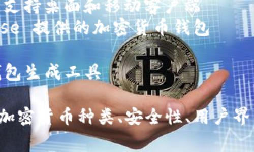 区块链钱包的名称可以有很多种，常见的一些区块链钱包名称包括：

1. **Bitcoin Wallet** - 比特币钱包
2. **Ethereum Wallet** - 以太坊钱包
3. **Trezor** - 硬件钱包品牌
4. **Ledger** - 另一个著名的硬件钱包品牌
5. **MetaMask** - 一种流行的以太坊浏览器扩展和移动应用钱包
6. **Trust Wallet** - 由 Binance 提供的移动钱包
7. **Exodus** - 多种加密货币的钱包，支持桌面和移动客户端
8. **Coinbase Wallet** - 由 Coinbase 提供的加密货币钱包
9. **Electrum** - 比特币轻钱包
10. **MyEtherWallet** - 以太坊的钱包生成工具

每种钱包都适合不同的需求，比如存储的加密货币种类、安全性、用户界面友好程度等。选择合适的钱包非常重要。