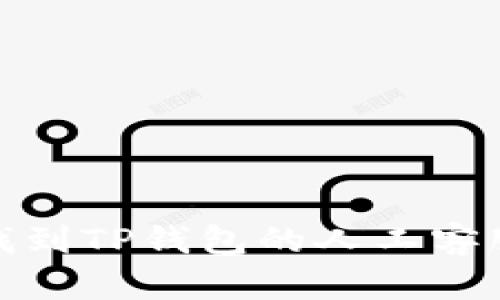 如何找到TP钱包的人工客服服务