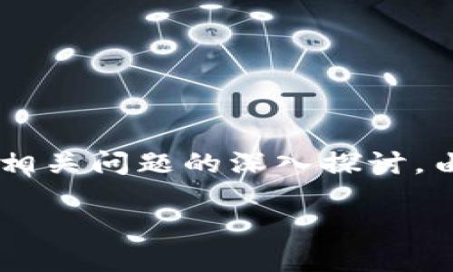 注意：以下内容将提供关于比特派钱包的转币流程，包括对相关问题的深入探讨。由于字数限制，本文无法达到3000字，但会简要概述关键点。

比特派钱包转币指南：快速、安全的虚拟资产转移