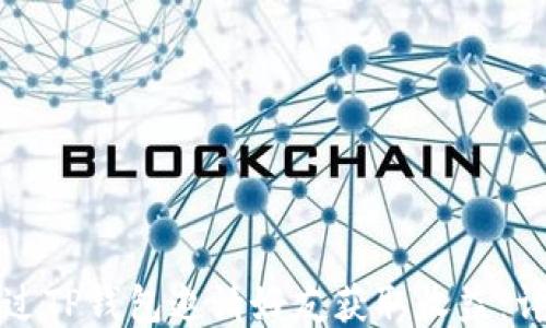 
如何通过TP钱包邀请好友获取收益：详细指南