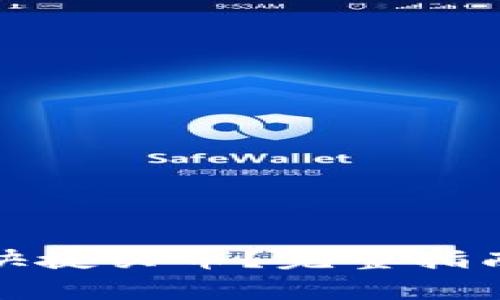 TP钱包如何实现快捷买币？完整指南与常见问题解答