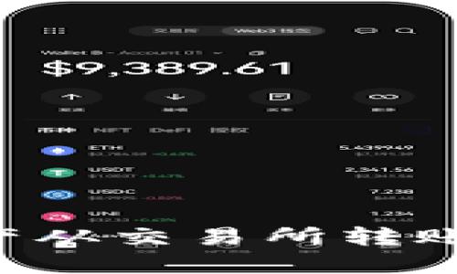 如何将数字资产从交易所转账到TP：完整指南